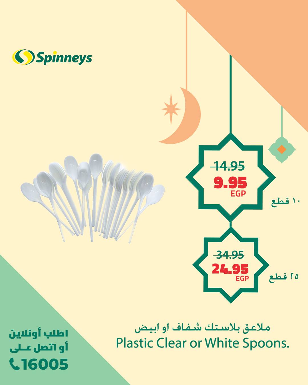 spinneys offers from 9feb to 9feb 2025 عروض سبينس من 9 فبراير حتى 9 فبراير 2025 صفحة رقم 8